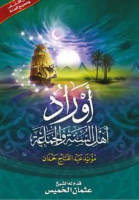تحميل كتاب أوراد أهل السنة والجماعة PDF مؤيد عبد الفتاح حمدان مجانا