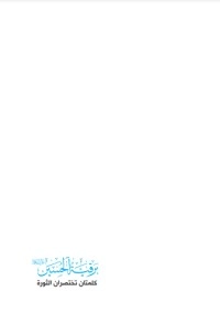 تحميل كتاب برقية الحسين (عليه السلام) PDF أكرم بركات مجانا