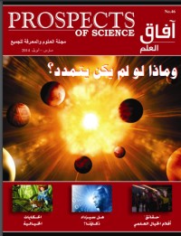 تحميل كتاب آفاق العلم 46 PDF إياد أبو عوض مجانا