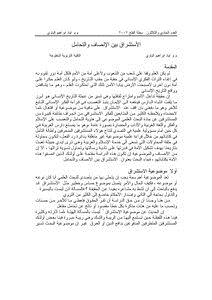 تحميل كتاب الأستشراق بين الإنصاف والتحامل PDF مجانا