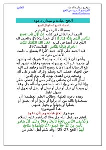 تحميل كتاب الجامع للمواضيع الدعوية عن الحج PDF للمؤلف جمع من العلماء مجانا