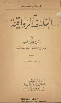 تحميل كتاب الفلسفة الرواقية PDF عثمان أمين مجانا