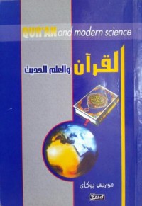 تحميل كتاب القرآن والعلم الحديث PDF موريس بوكاي مجانا