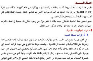 تحميل كتاب الاعمال الجبسية PDF مجانا