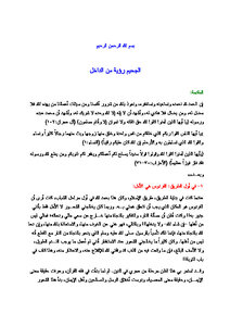 تحميل كتاب الجحيم رؤية من الداخل PDF للمؤلف عبد الرحمن عبد الخالق مجانا