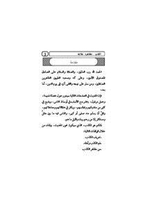 تحميل كتاب الكذب مظاهره علاجه PDF للمؤلف ابن تيمية محمد بن إبراهيم الحمد مجانا