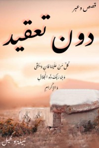 تحميل كتاب دون تعقيد PDF نبيلة بوكحيل مجانا