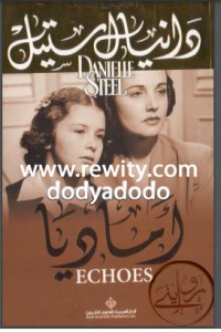 تحميل كتاب أماديا PDF دانيال ستيل مجانا
