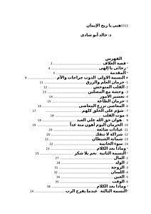 تحميل كتاب هبى يا ريح الإيمان PDF للمؤلف خالد أحمد أبو شادي مجانا