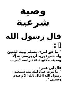 تحميل كتاب اجعل هذه وصيتك الشرعية PDF للمؤلف ندا أبو أحمد مجانا