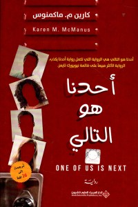 تحميل كتاب أحدنا هو التالي PDF كارين م. ماكمنوس مجانا