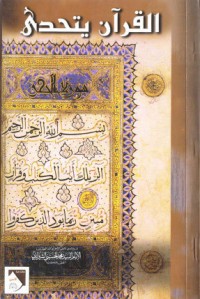 تحميل كتاب القرآن يتحدى PDF محمد الحسيني الشيرازي مجانا