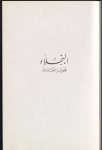 تحميل كتاب البخلاء PDF الخطيب البغدادي مجانا
