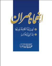 تحميل كتاب إنهما ناصران PDF فوزي آل سيف مجانا