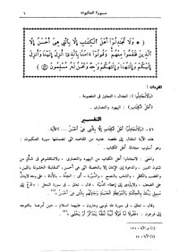 تحميل كتاب التفسير الوسيط للقرآن الكريم 3 PDF محمد سيد طنطاوي مجانا