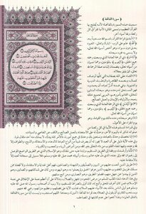تحميل كتاب التفسير الميسر PDF للمؤلف هو كلام الله عز وجل مجانا