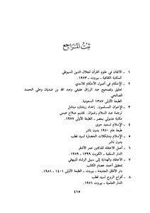 تحميل كتاب في ظلال القرآن في الميزان PDF للمؤلف صلاح عبد الفتاح الخالدي مجانا