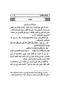 تحميل كتاب الارتقاء بالكتابة PDF للمؤلف ابن تيمية محمد بن إبراهيم الحمد مجانا