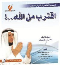 تحميل كتاب اقترب من الله PDF ناصر بدر المجيبل مجانا