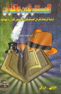 تحميل كتاب المستشرقون والقرآن PDF إبراهيم عوض مجانا