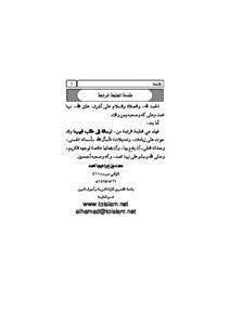 تحميل كتاب رسالة إلى طالب نجيب PDF للمؤلف ابن تيمية محمد بن إبراهيم الحمد مجانا