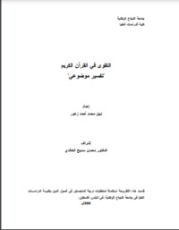 تحميل كتاب التقوى في القرآن PDF كمال الحيدري مجانا