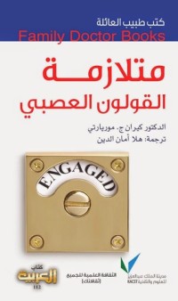 تحميل كتاب طبيب العائلة PDF كيران ج. موريارتي مجانا