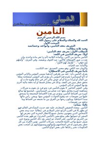 تحميل كتاب بحث في التأمين PDF للمؤلف د.يوسف الشبيلي مجانا
