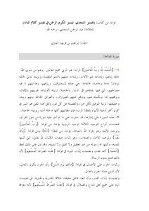 تحميل كتاب فوائد من كتاب: (تفسير السعدي: تيسير الكريم الرحمن في تفسير كلام المنان) للعلامة: عبد الرحمن السعدي رحمه الله- PDF مجانا