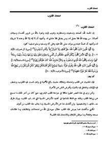 تحميل كتاب امتحان القلوب PDF للمؤلف ناصر بن سليمان العمر مجانا