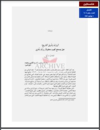 تحميل كتاب الوتأويل التاريخ PDF فيصل دراج مجانا
