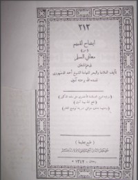 تحميل كتاب إيضاح المبهم من معاني السلم PDF بلال حمدان النجار مجانا