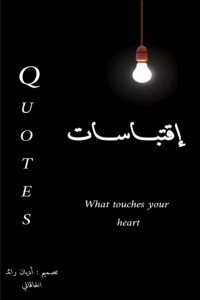 تحميل كتاب إقتباسات PDF أديان رائد الخاقاني مجانا