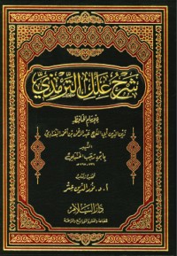 تحميل كتاب شرح علل الترمذي 2 PDF ابن رجب الحنبلي مجانا