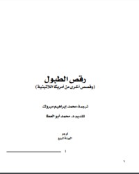 تحميل كتاب رقص الطبول PDF محمد إبراهيم مبروك مجانا