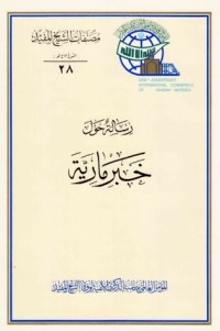 تحميل كتاب رسالة حول خبر مارية PDF الشيخ المفيد مجانا