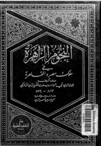 تحميل كتاب النجوم الزاهرة في ملوك مصر والقاهرة 4 PDF ابن تغري بردي مجانا