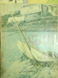 تحميل كتاب المرتد PDF إبراهيم أسعد محمد مجانا