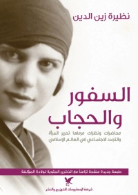 تحميل كتاب السفور والحجاب PDF نظيرة زين الدين مجانا
