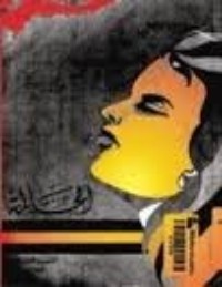 تحميل كتاب الحالمة PDF ألبرتو مورافيا مجانا