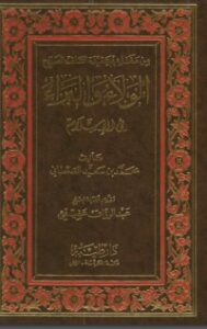 طبقات فحول الشعراء