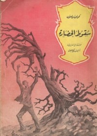 تحميل كتاب سقوط الحضارة PDF كولن ولسون مجانا