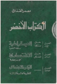 تحميل كتاب الأخضر PDF معمر القذافي مجانا
