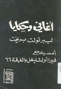 تحميل كتاب أغاني وحكايا لبيرتولت بريخت PDF برتولد بريخت مجانا