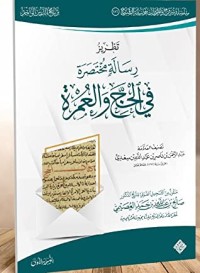 تحميل كتاب تطريز رسالة مختصرة في الحج والعمرة PDF عبد الرحمن ناصر السعدي مجانا