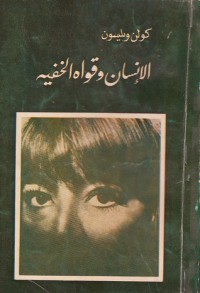 تحميل كتاب الإنسان وقواه الخفية PDF كولن ولسون مجانا