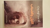 تحميل كتاب الليل والضباب NIGHT AND FOG PDF أحمد أوميت مجانا