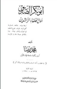 أبو بكر الصديق