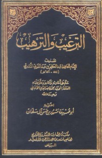 تحميل كتاب ‫الترغيب والترهيب للمنذري‬ PDF محمد ناصر الدين الألباني مجانا