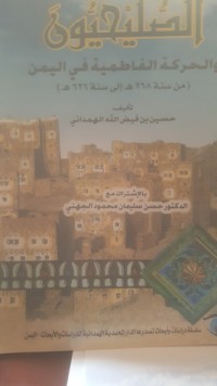 تحميل كتاب الصليحيون والحركة الفاطمية في اليمن PDF علي محمد زيد مجانا